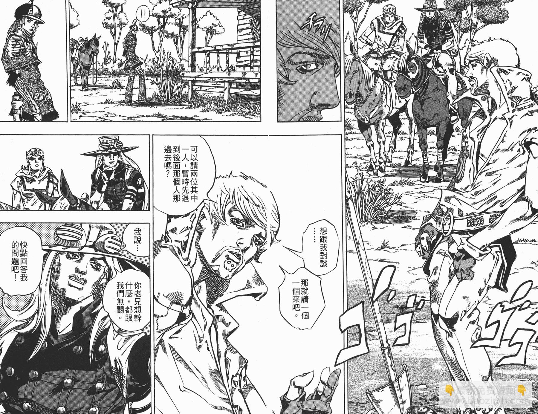 🍴JoJo奇妙冒险 第88卷 第15页