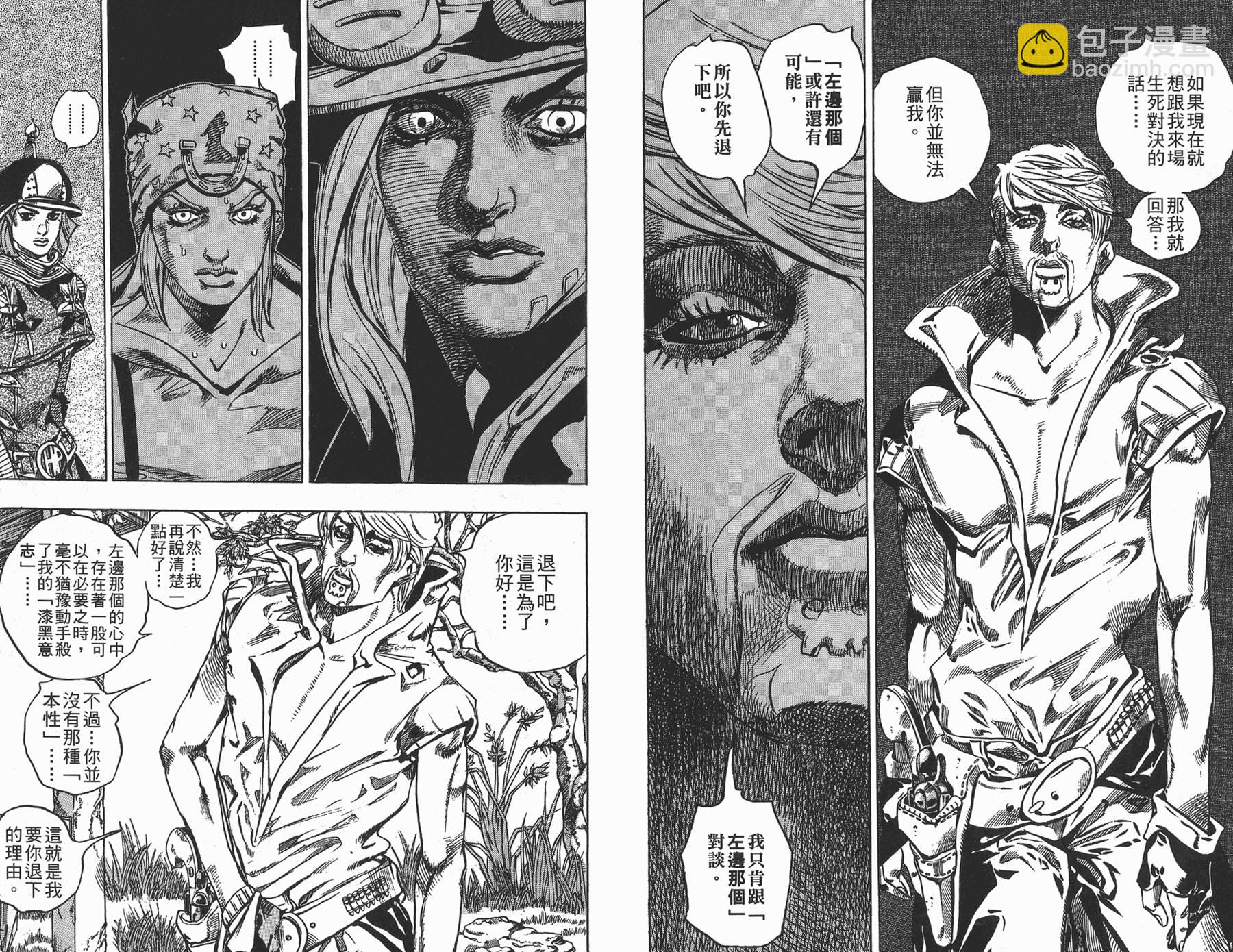 🍴JoJo奇妙冒险 第88卷 第16页