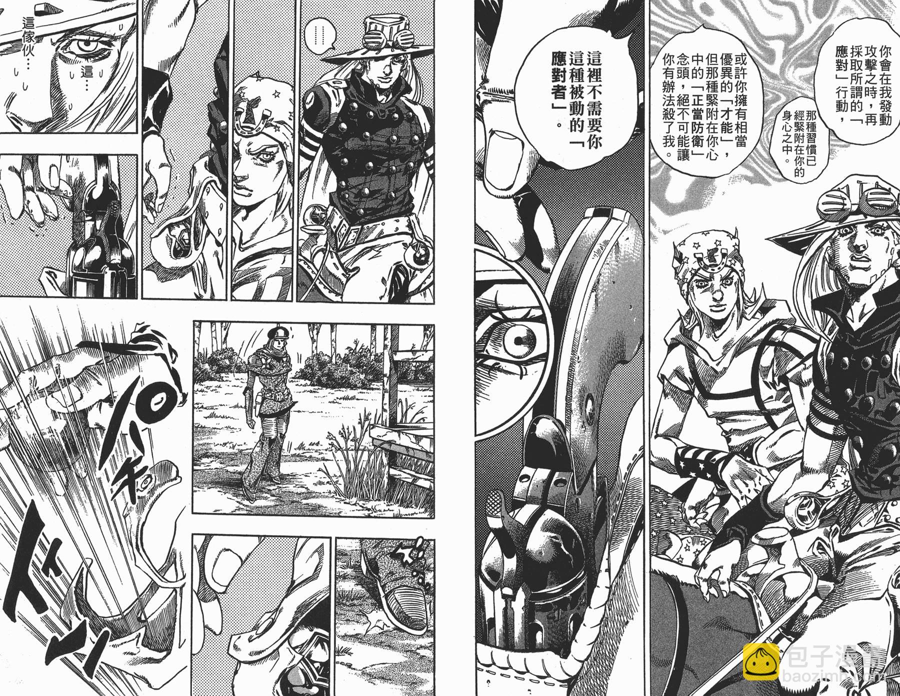 🍴JoJo奇妙冒险 第88卷 第17页