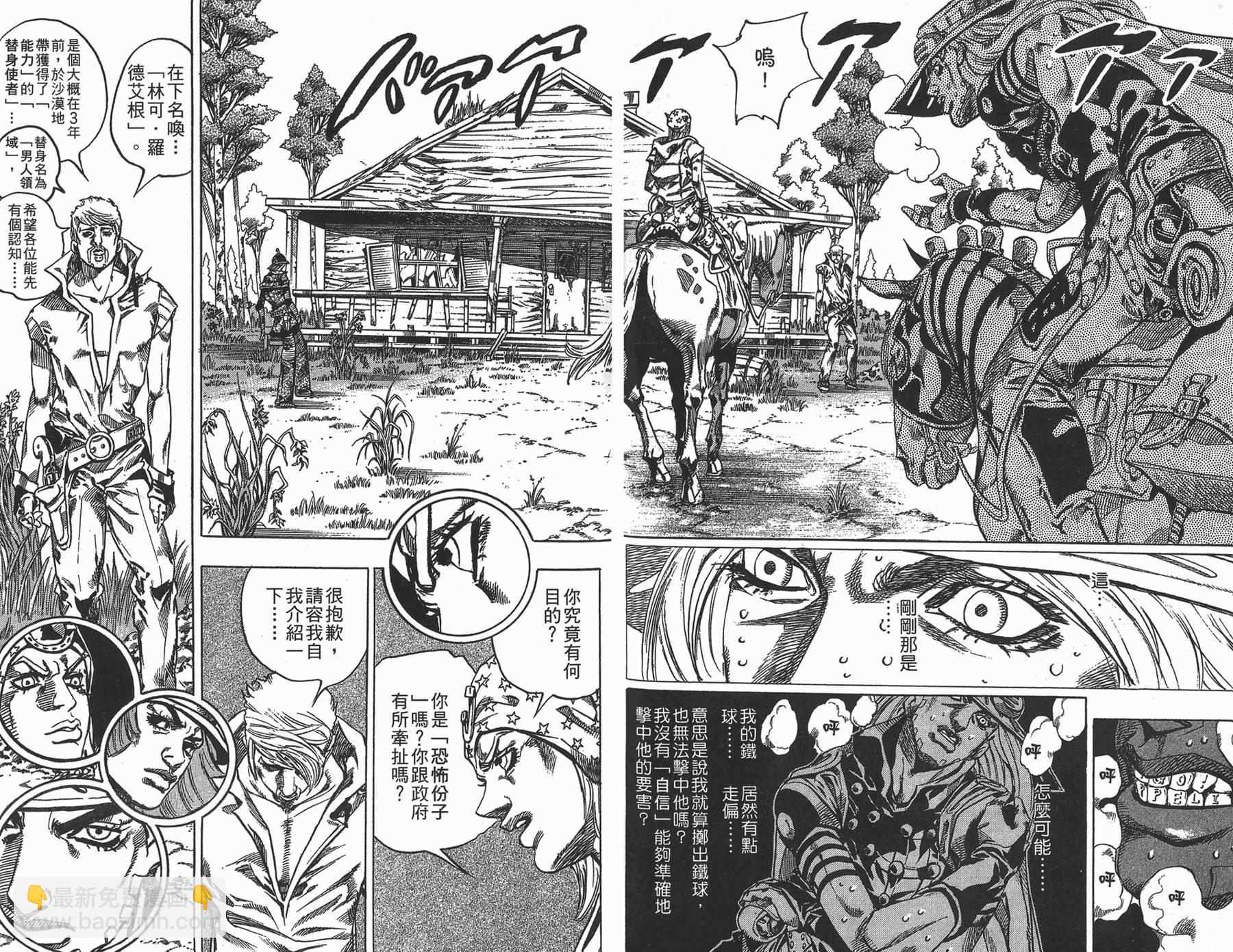 🍴JoJo奇妙冒险 第88卷 第19页