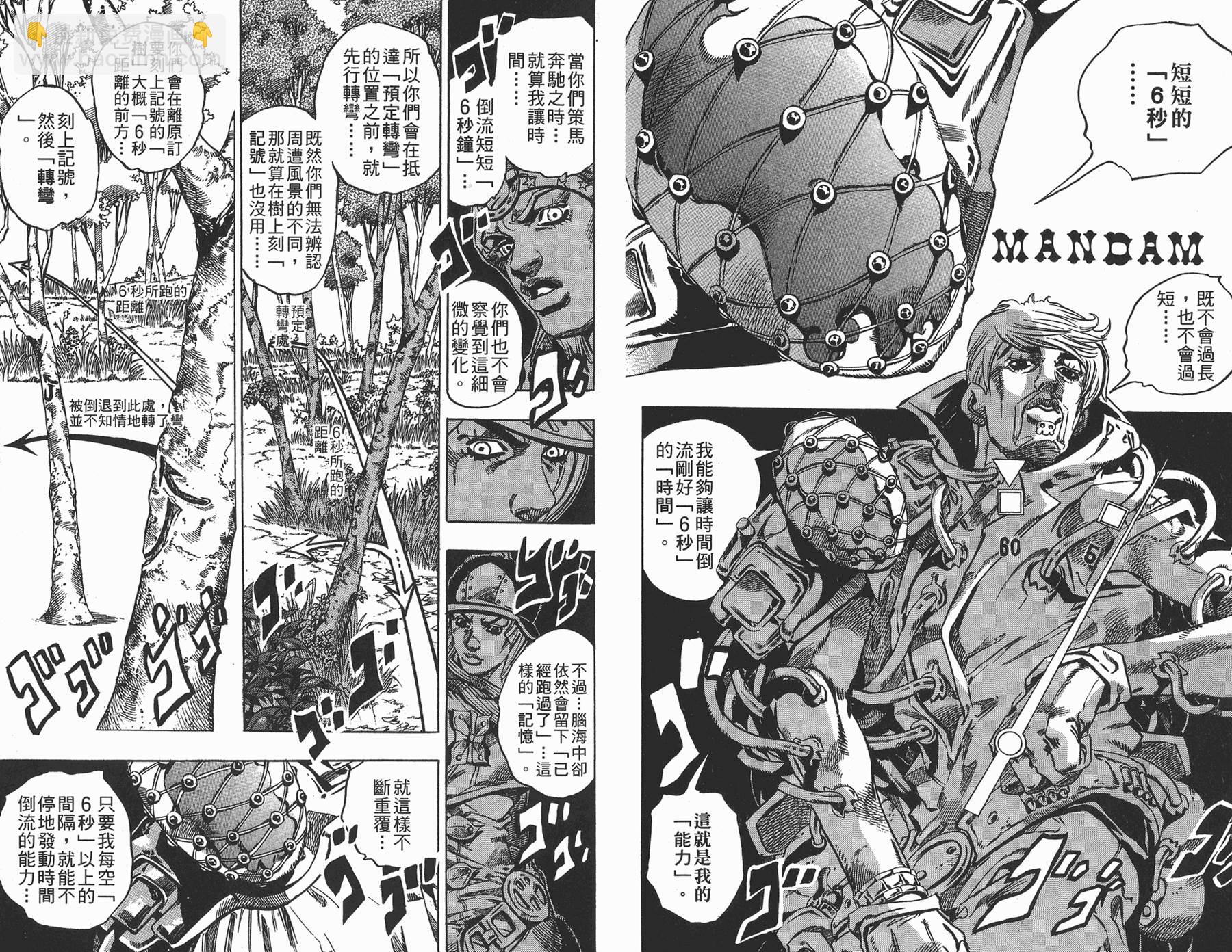 🍴JoJo奇妙冒险 第88卷 第20页