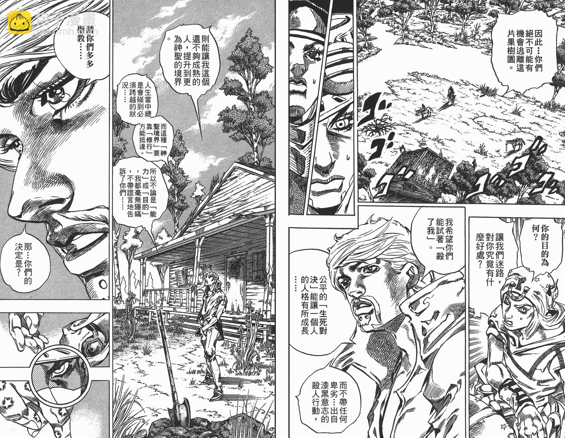 🍴JoJo奇妙冒险 第88卷 第21页