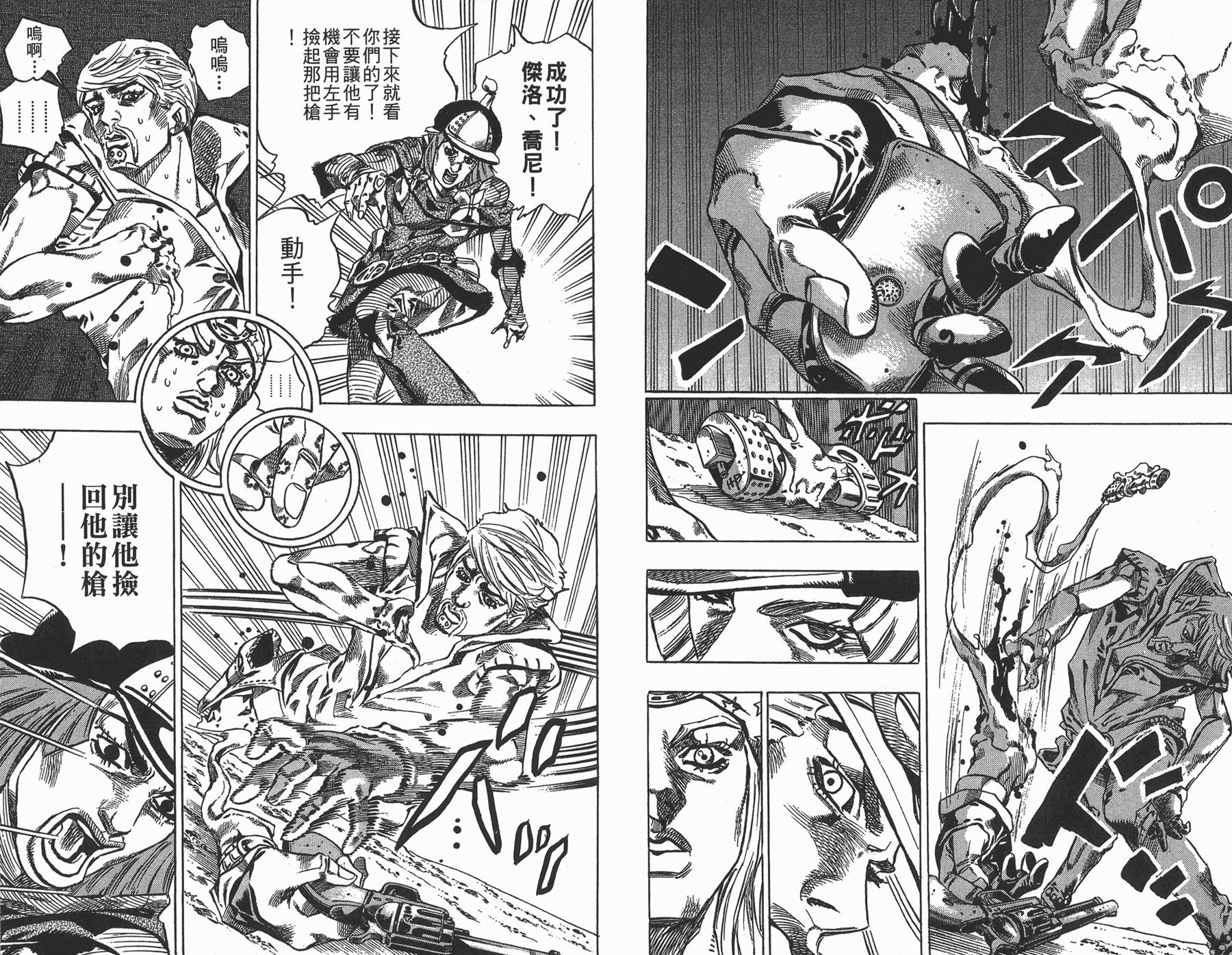 🍴JoJo奇妙冒险 第88卷 第23页