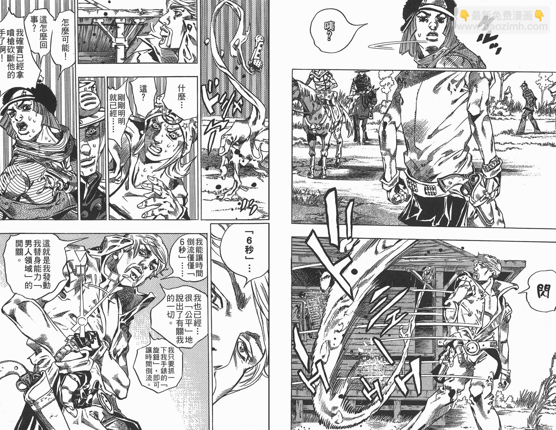 🍴JoJo奇妙冒险 第88卷 第25页