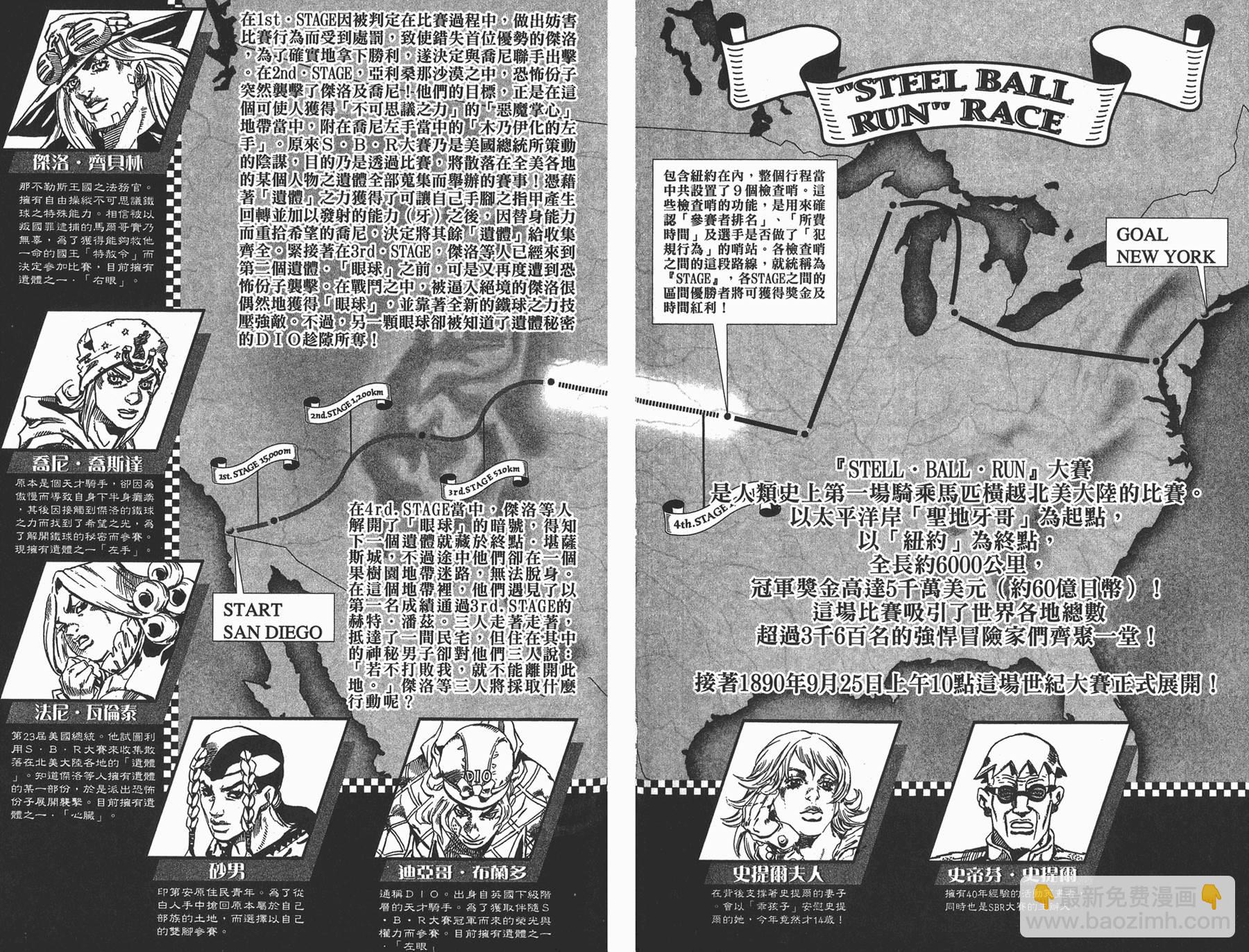 🍴JoJo奇妙冒险 第88卷 第3页