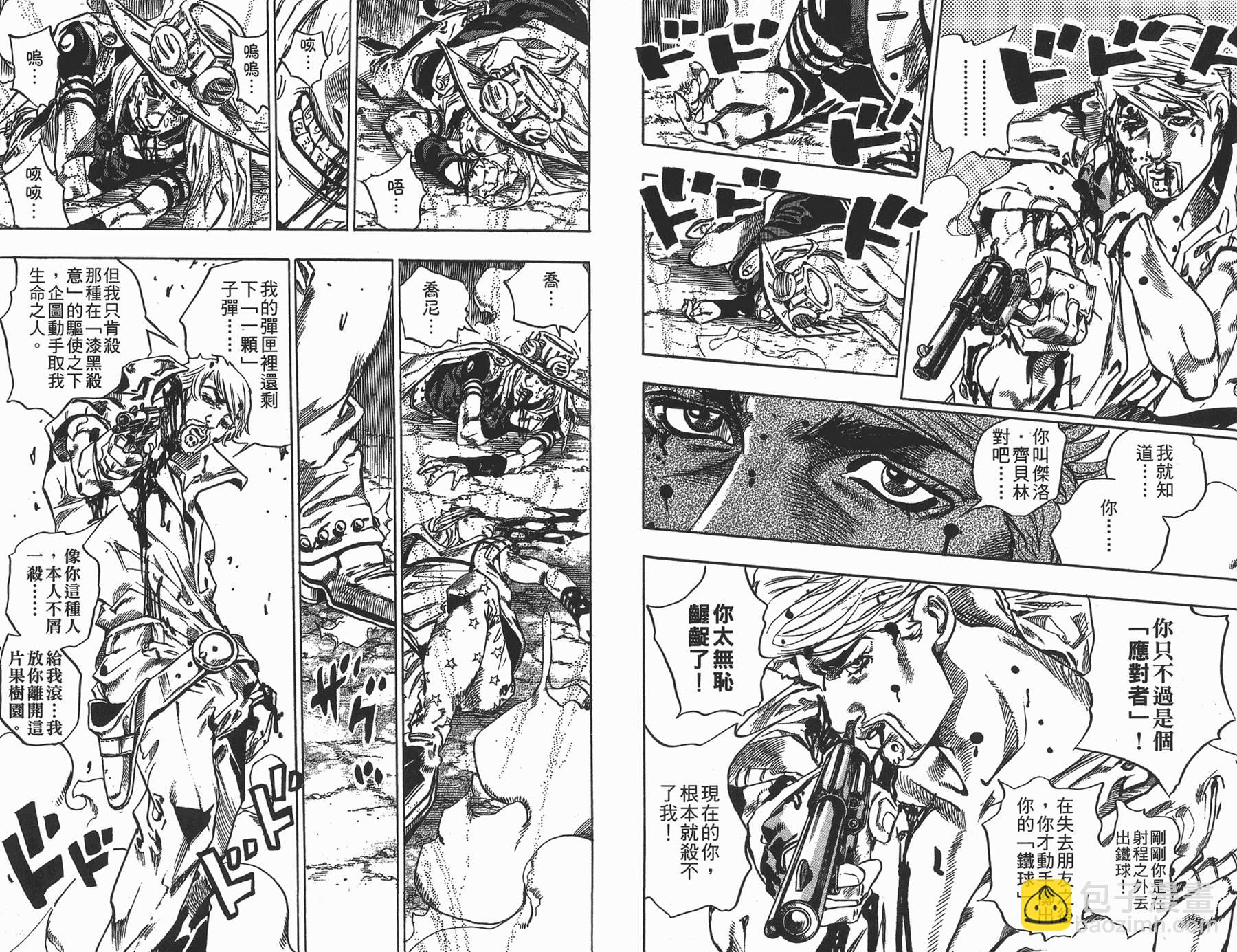 🍴JoJo奇妙冒险 第88卷 第33页