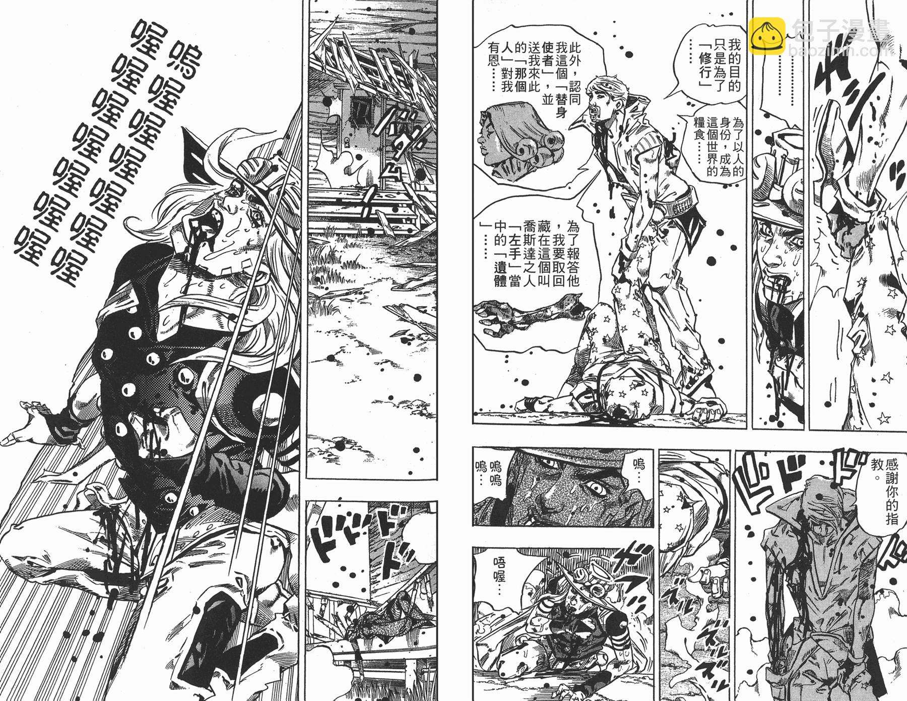 🍴JoJo奇妙冒险 第88卷 第34页