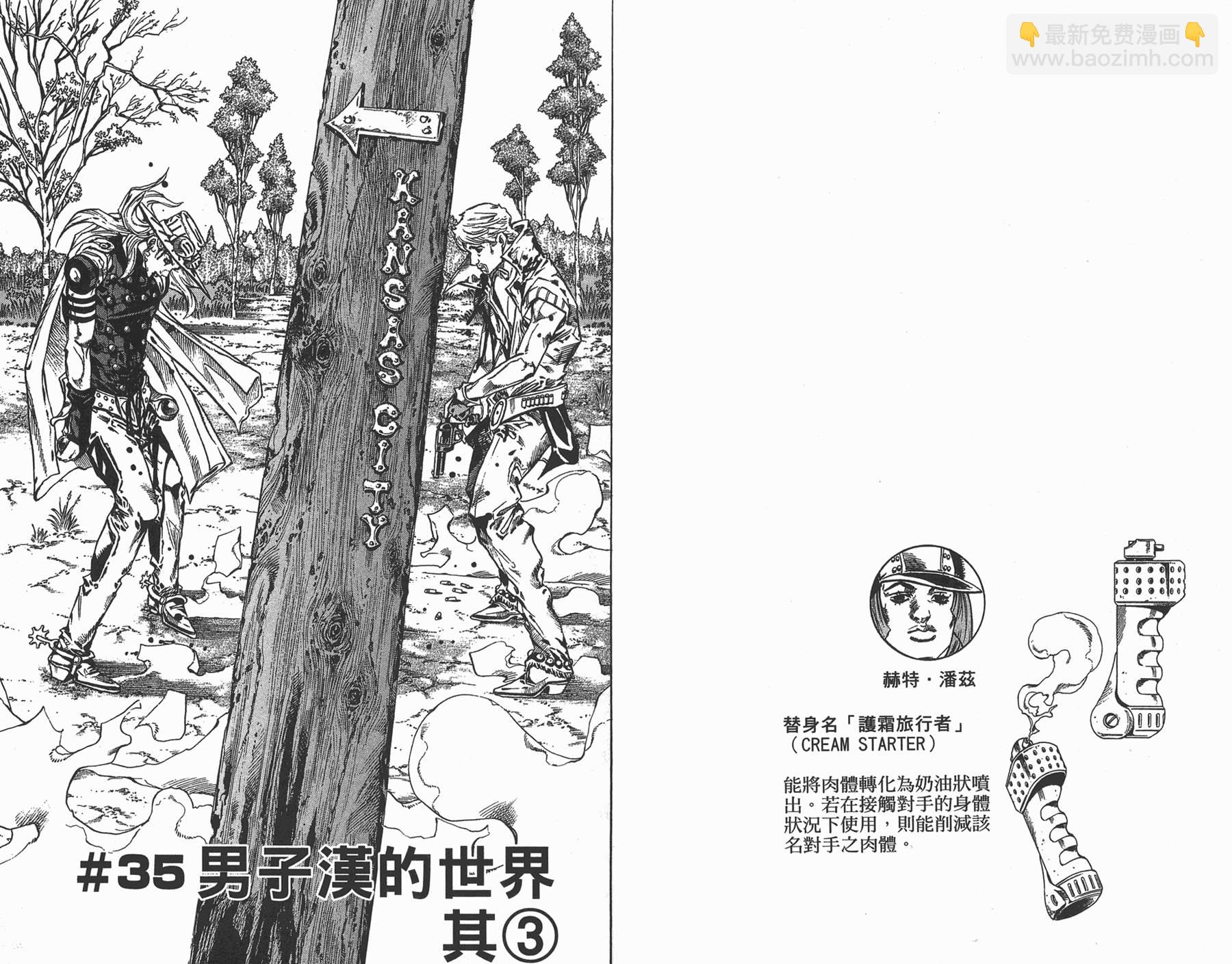 🍴JoJo奇妙冒险 第88卷 第36页