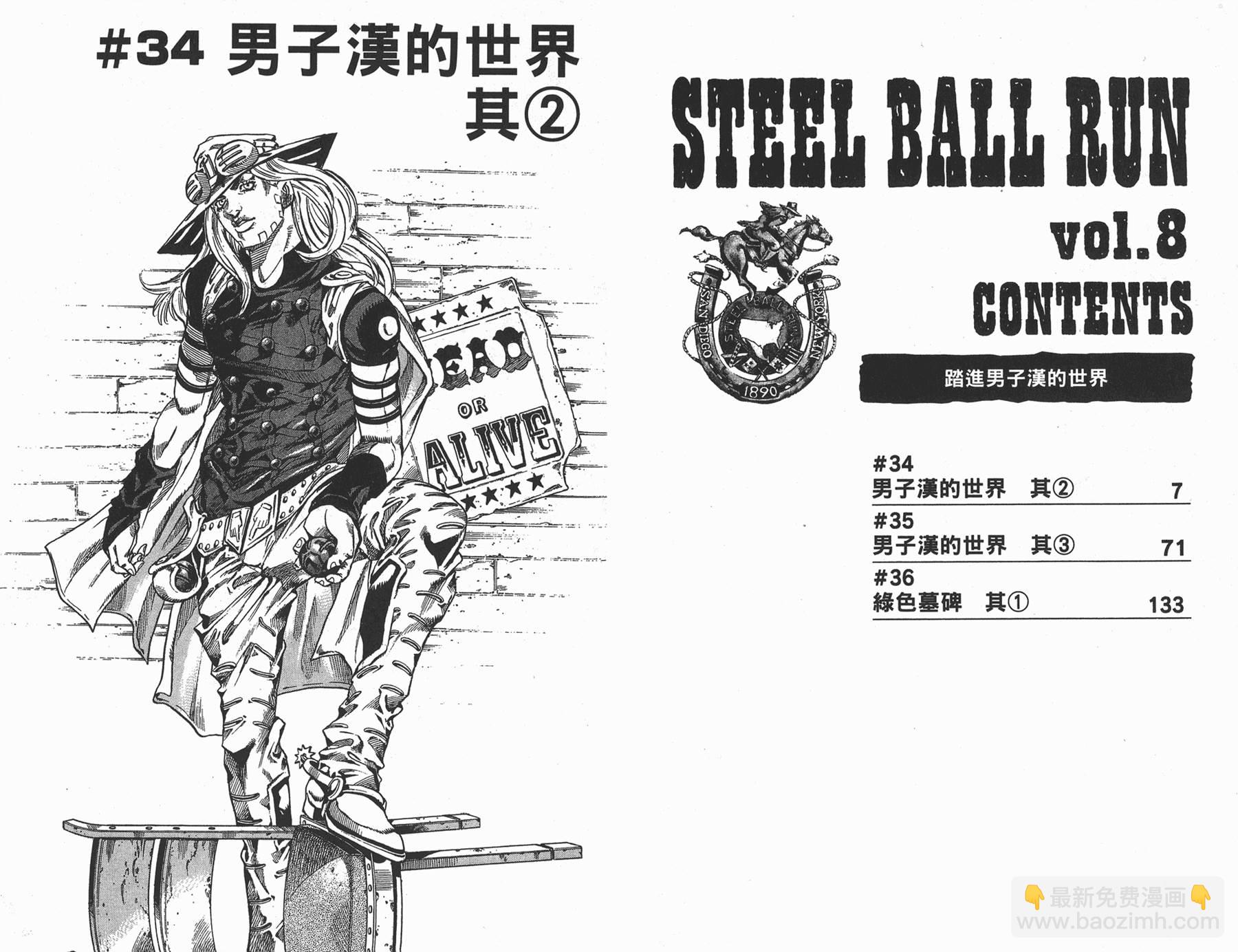 🍴JoJo奇妙冒险 第88卷 第4页
