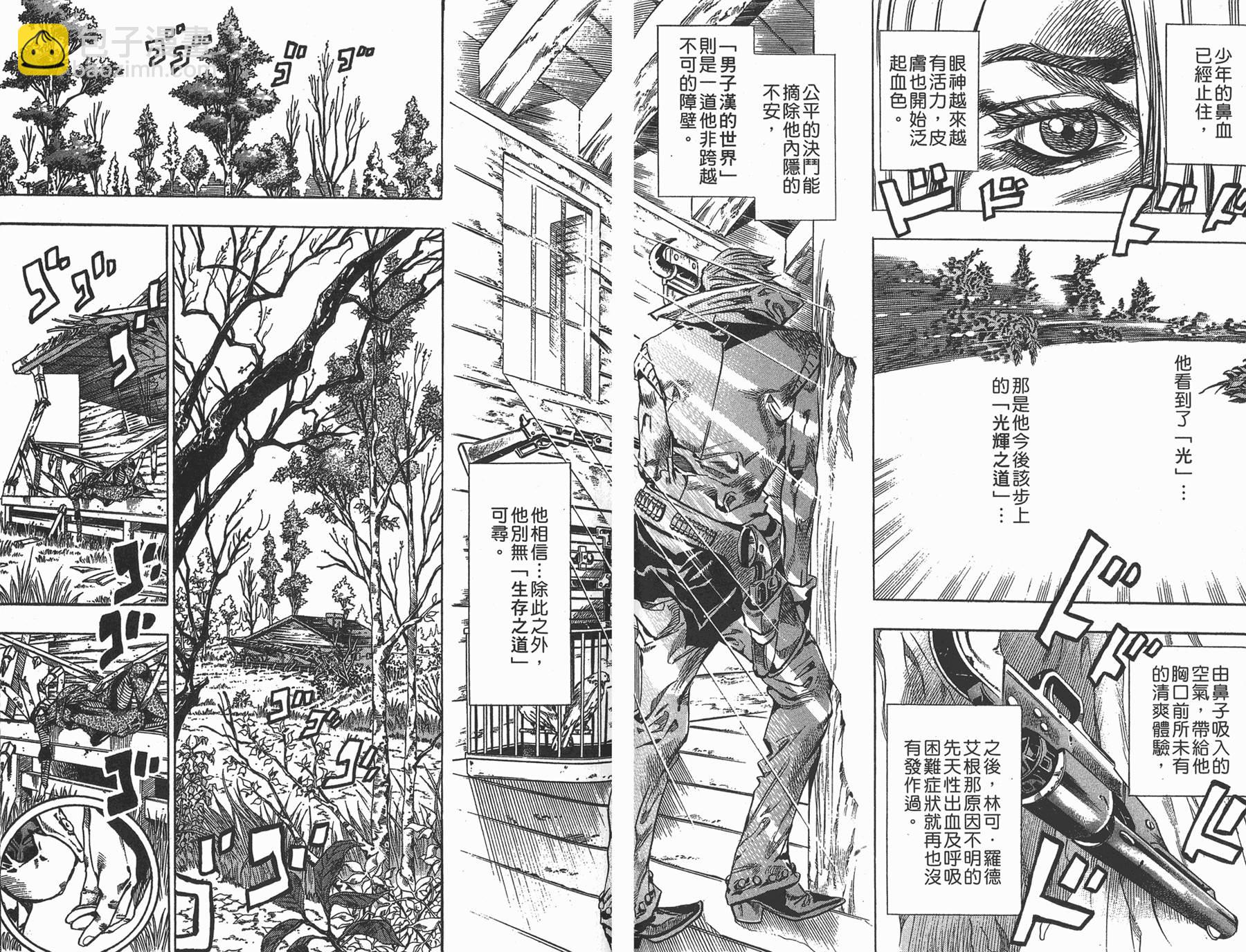 🍴JoJo奇妙冒险 第88卷 第44页