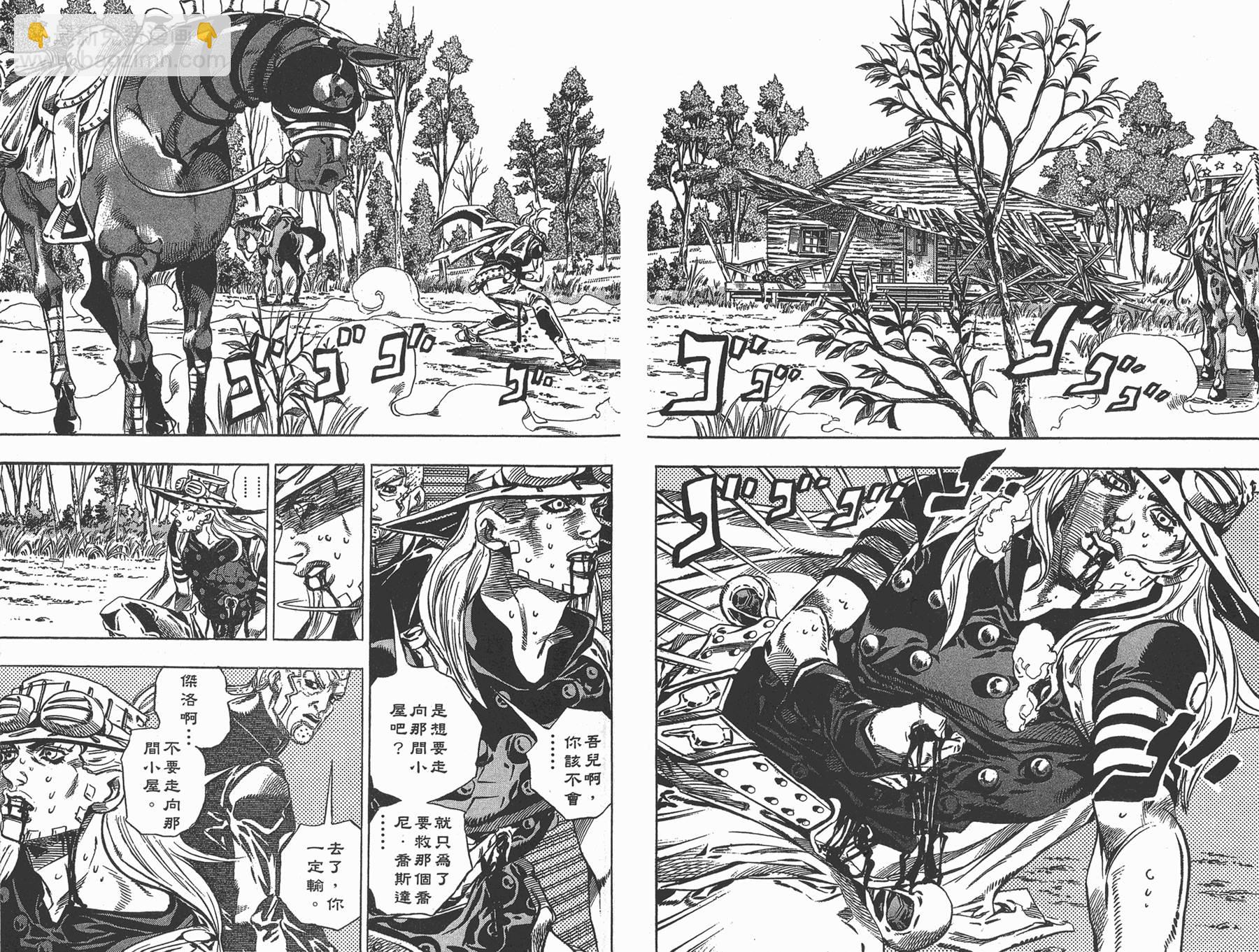 🍴JoJo奇妙冒险 第88卷 第45页