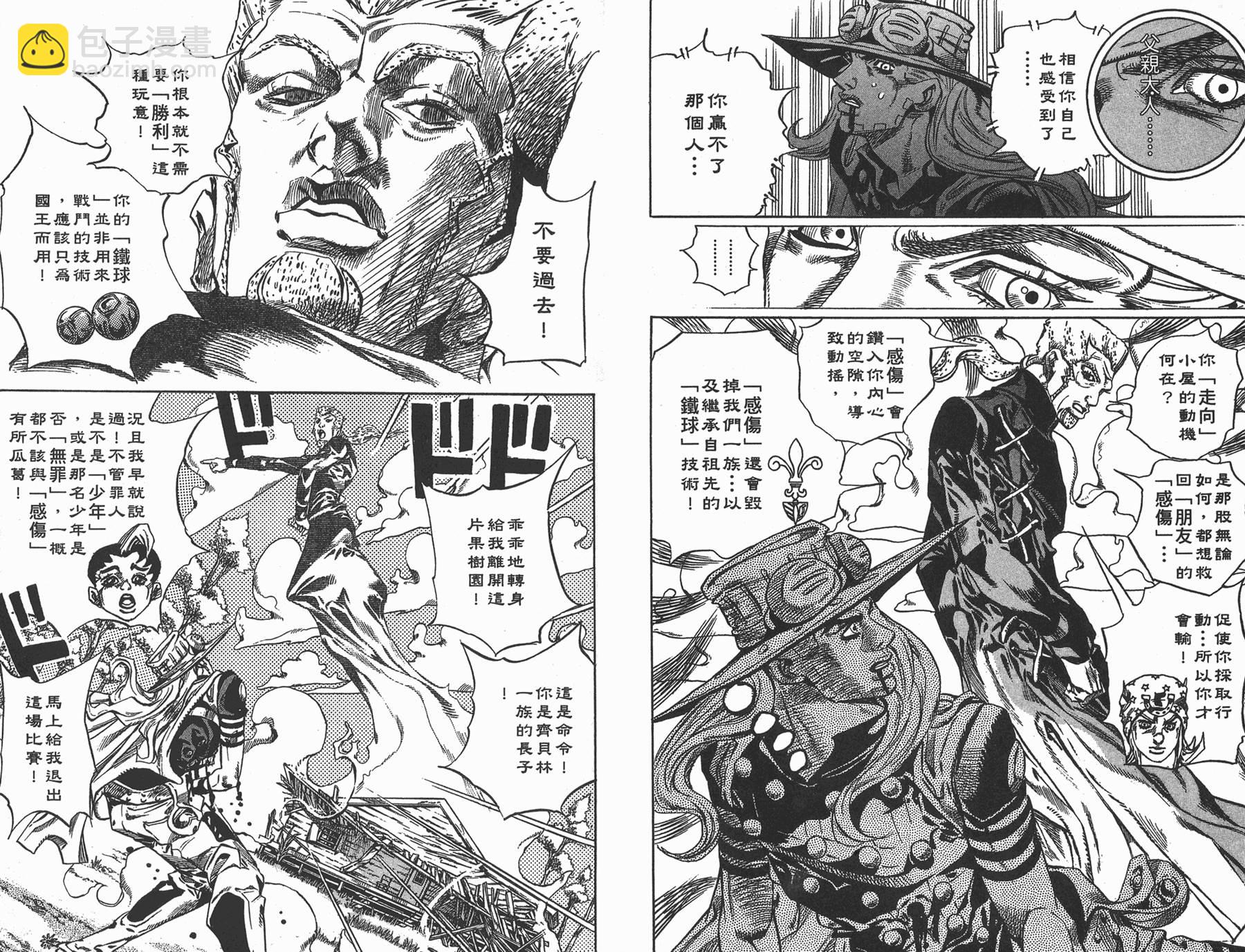 🍴JoJo奇妙冒险 第88卷 第46页