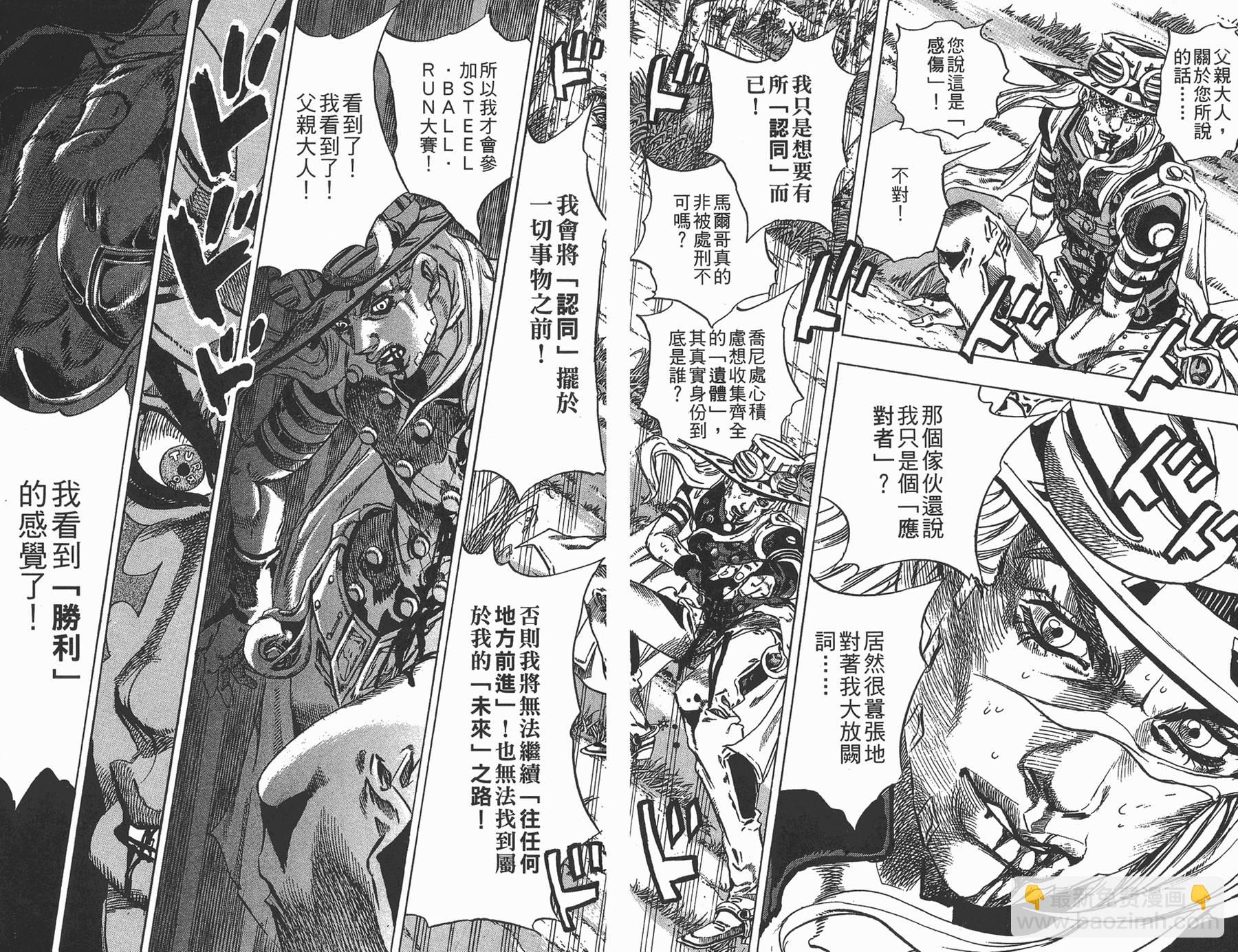 🍴JoJo奇妙冒险 第88卷 第47页