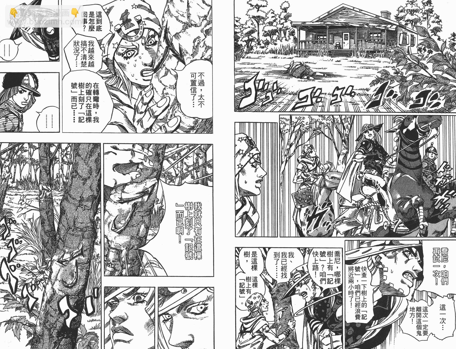 🍴JoJo奇妙冒险 第88卷 第7页