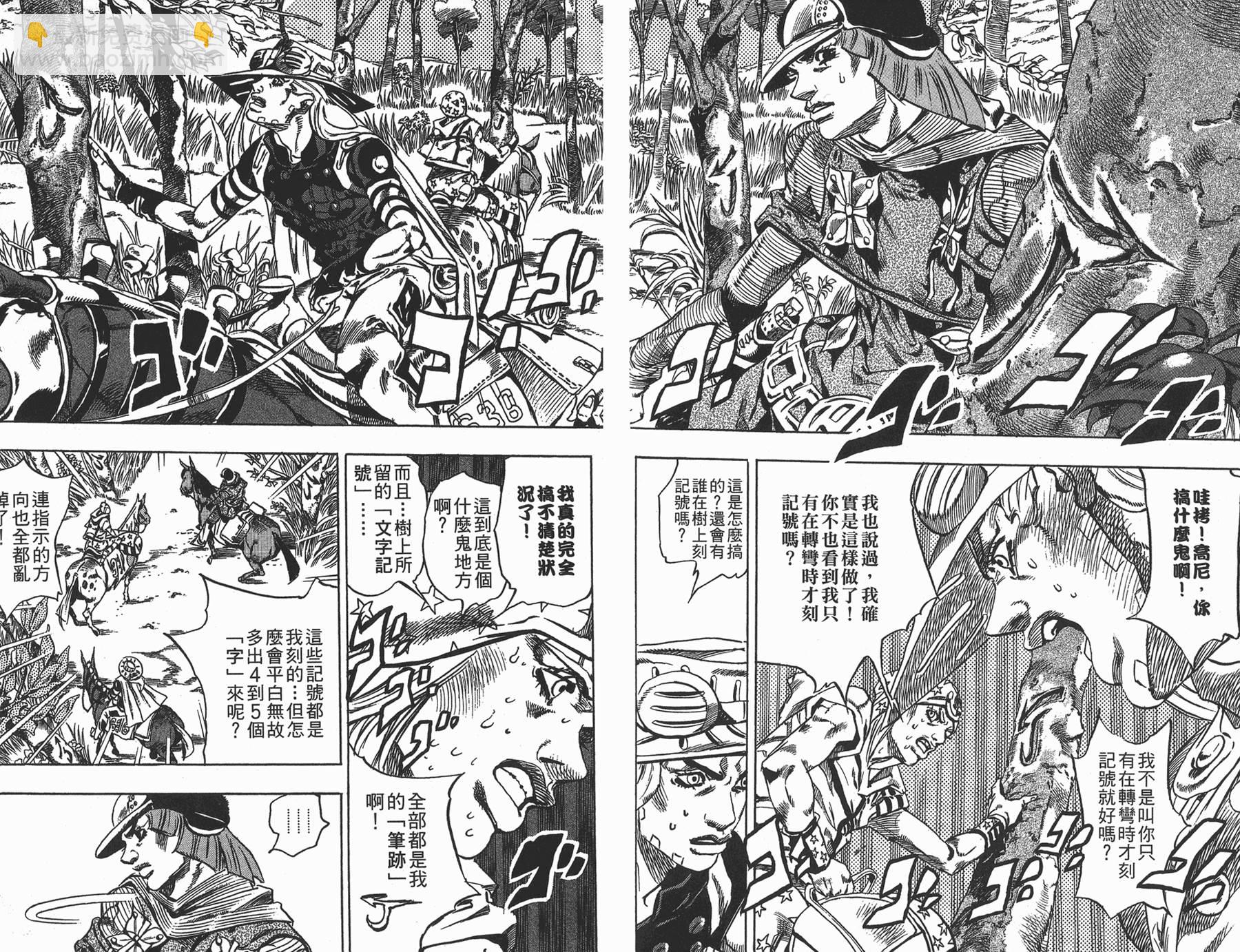 🍴JoJo奇妙冒险 第88卷 第8页