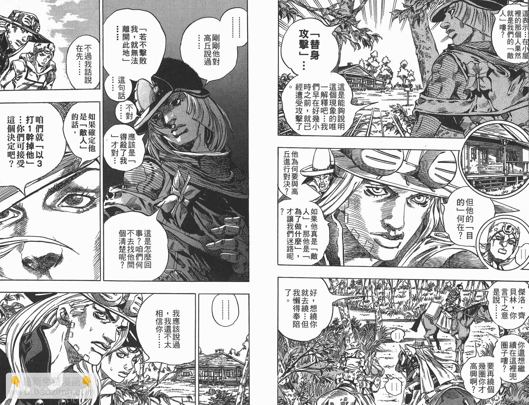 🍴JoJo奇妙冒险 第88卷 第9页