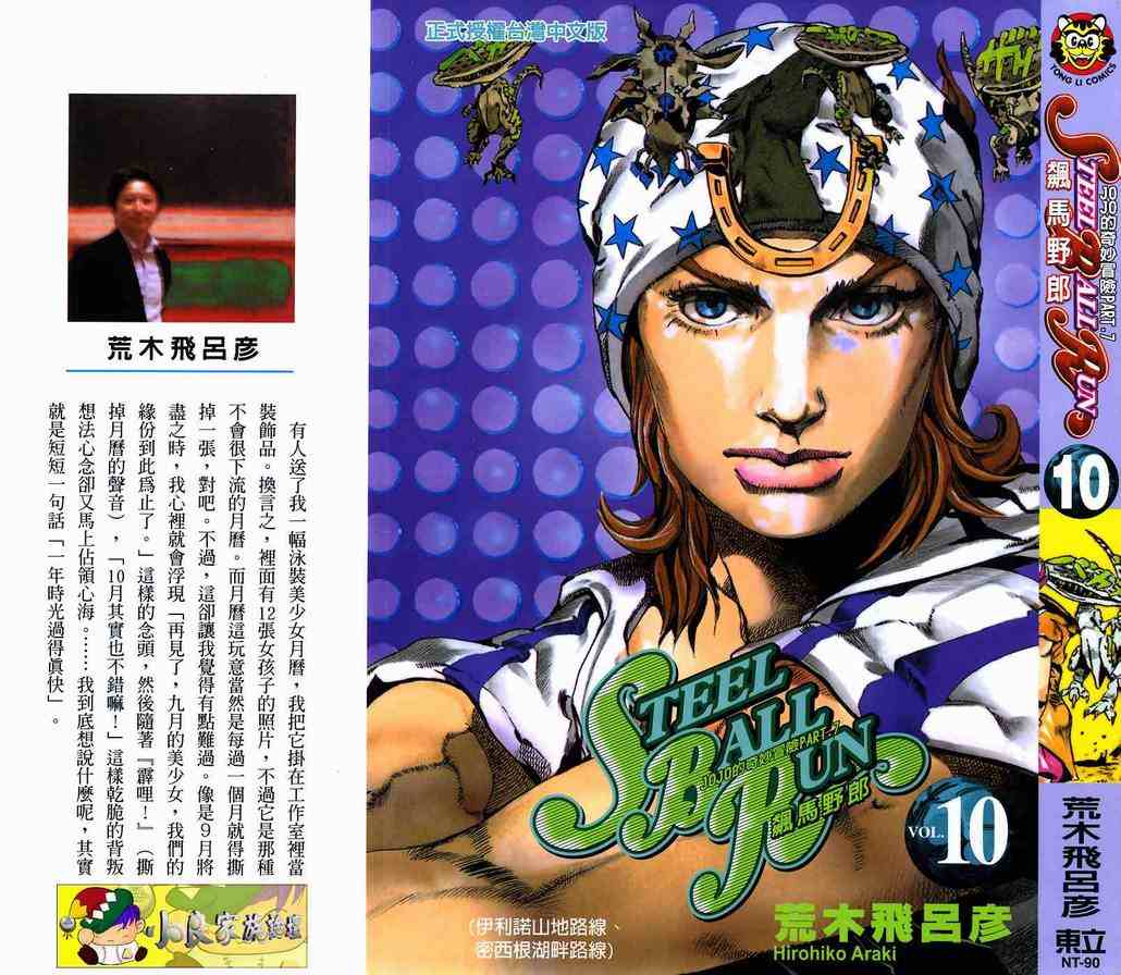 🍴JoJo奇妙冒险 第90卷 第1页