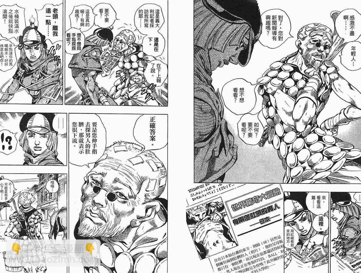 🍴JoJo奇妙冒险 第90卷 第10页