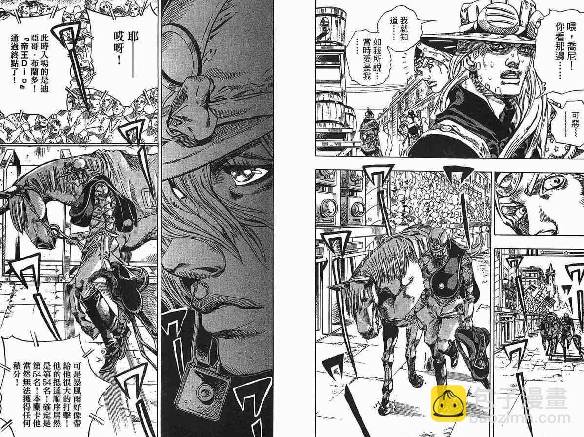 🍴JoJo奇妙冒险 第90卷 第11页