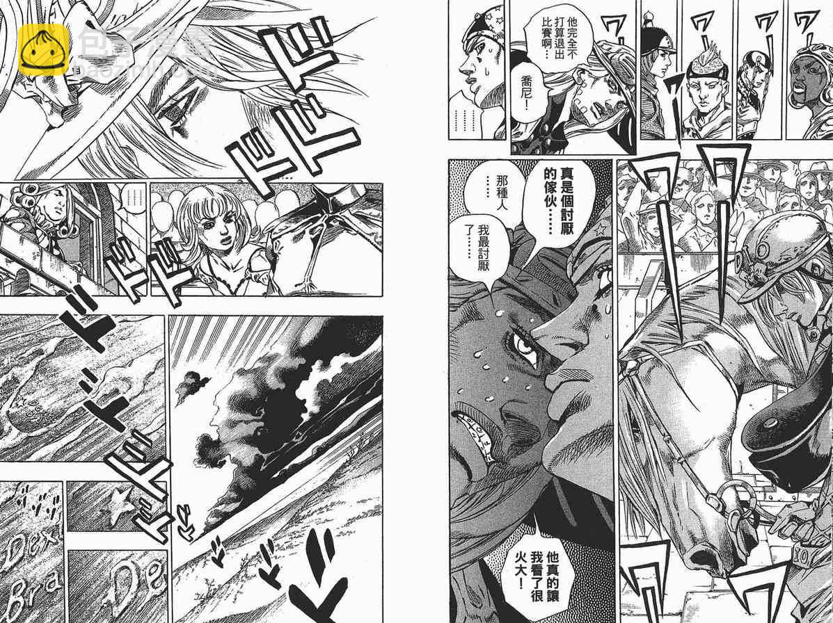 🍴JoJo奇妙冒险 第90卷 第12页