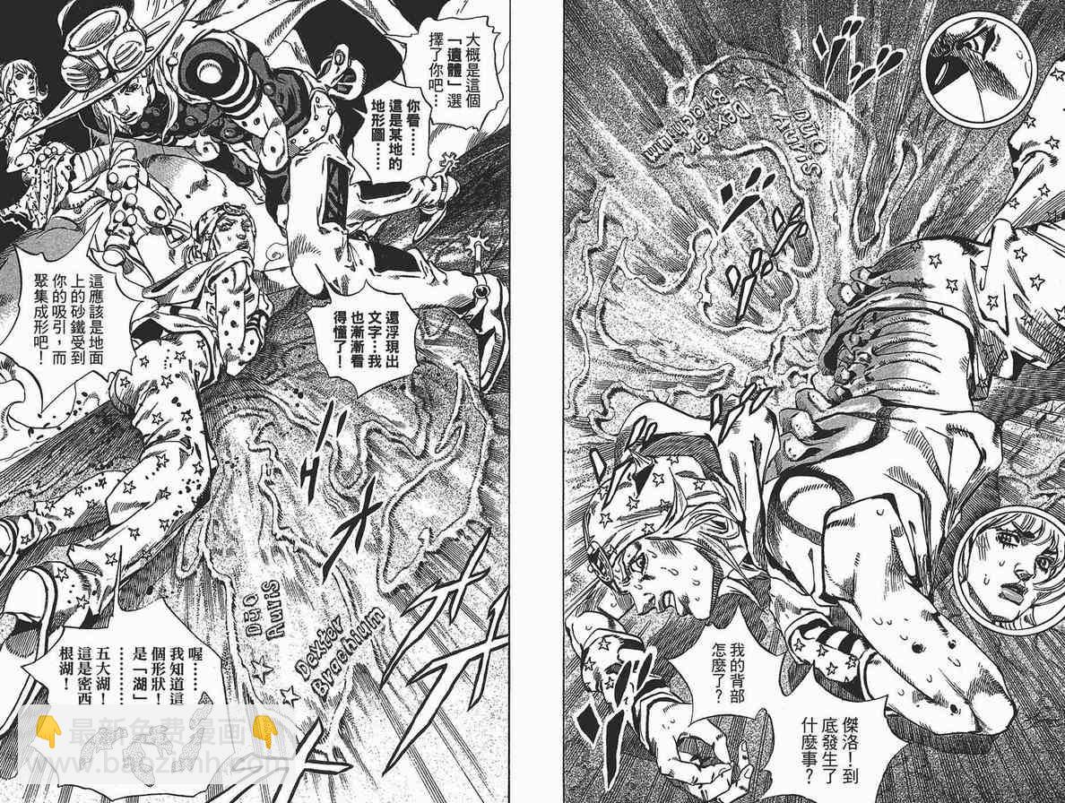 🍴JoJo奇妙冒险 第90卷 第13页