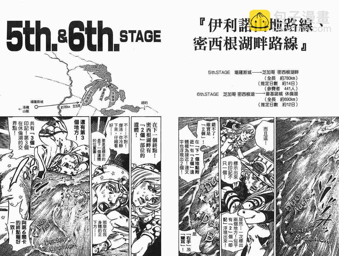 🍴JoJo奇妙冒险 第90卷 第14页