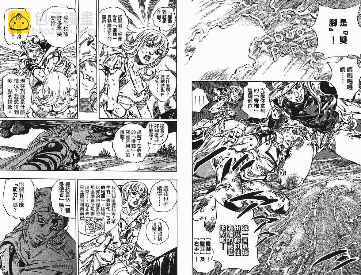 🍴JoJo奇妙冒险 第90卷 第15页