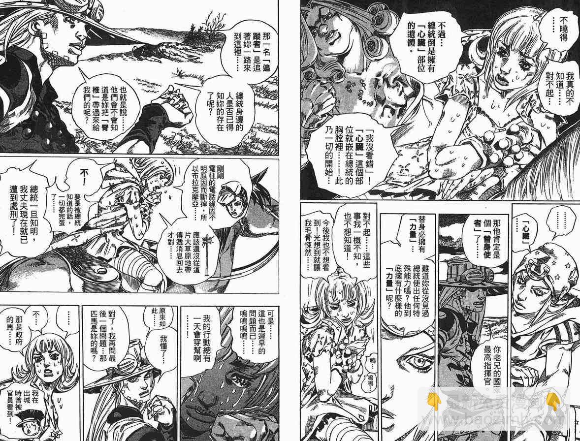 🍴JoJo奇妙冒险 第90卷 第16页
