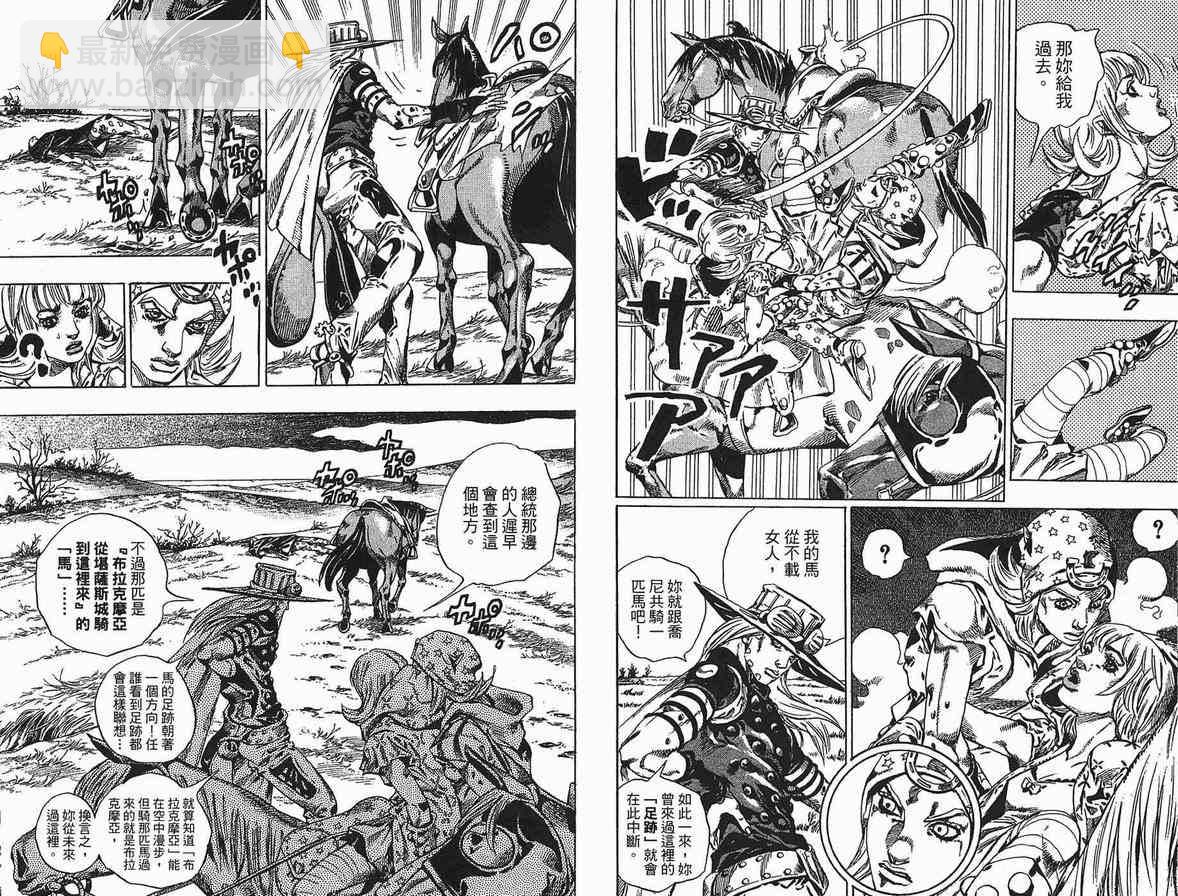 🍴JoJo奇妙冒险 第90卷 第17页