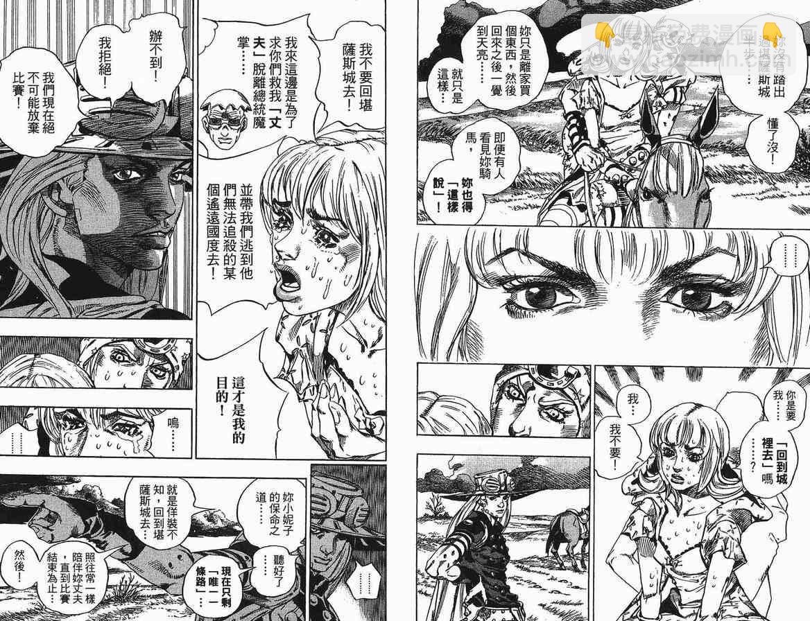 🍴JoJo奇妙冒险 第90卷 第18页