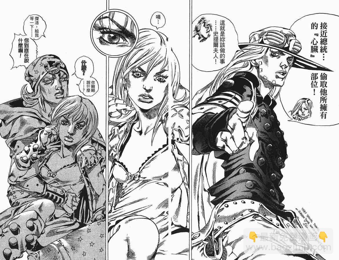 🍴JoJo奇妙冒险 第90卷 第19页