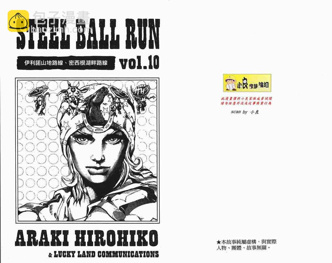 🍴JoJo奇妙冒险 第90卷 第2页