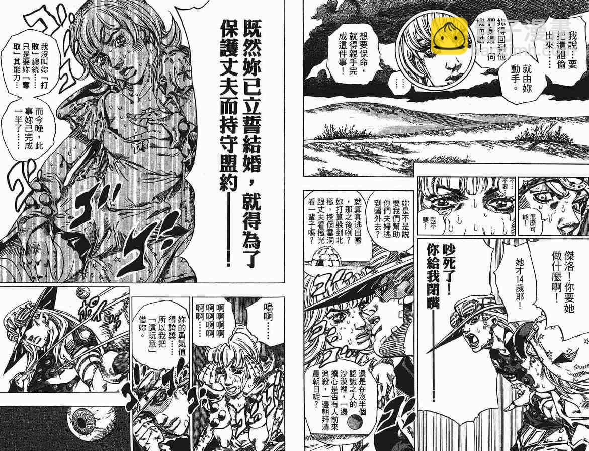 🍴JoJo奇妙冒险 第90卷 第20页