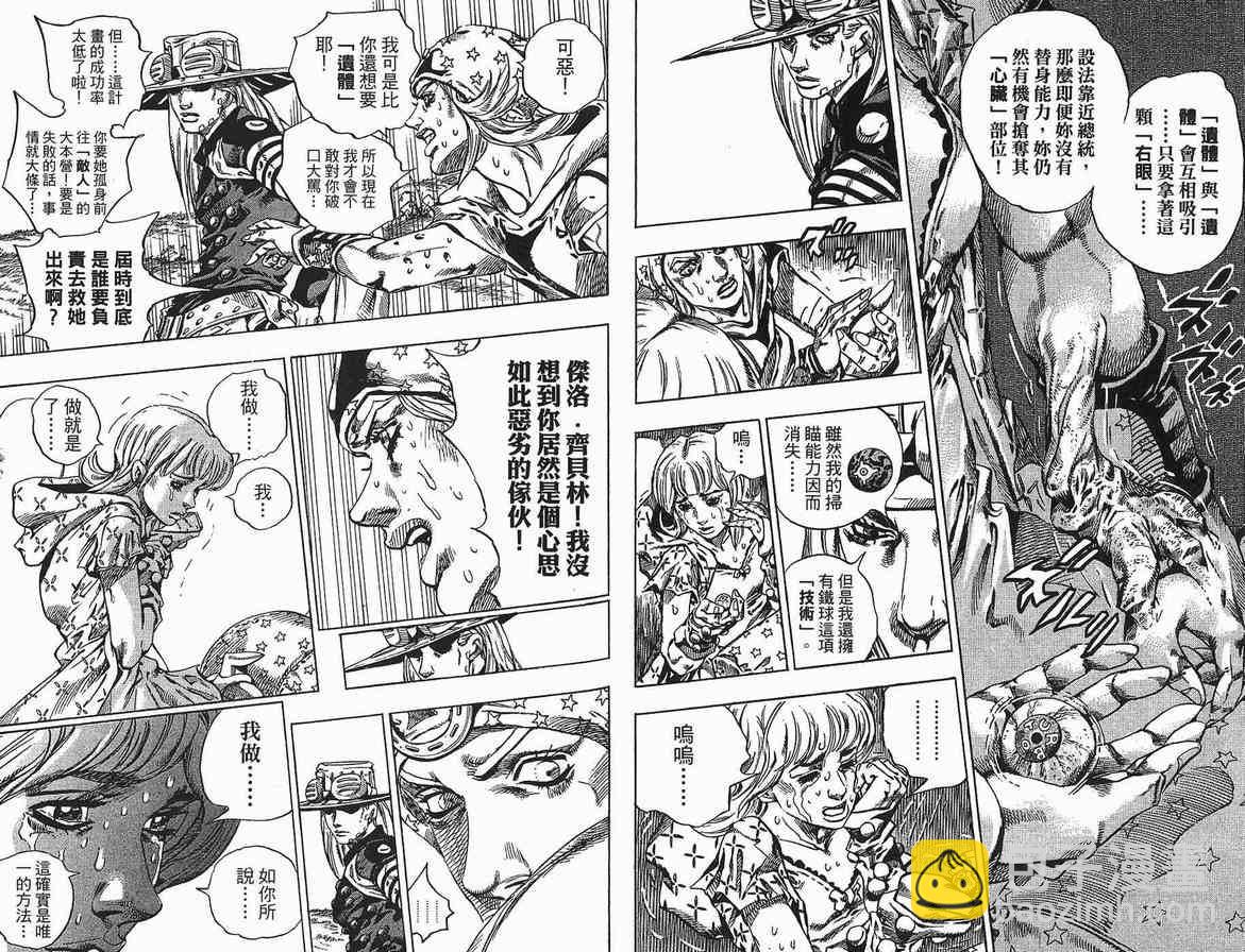 🍴JoJo奇妙冒险 第90卷 第21页