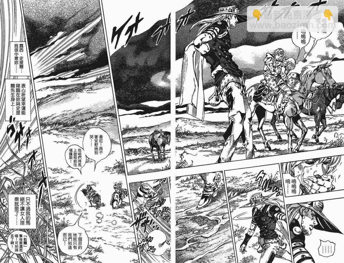 🍴JoJo奇妙冒险 第90卷 第22页