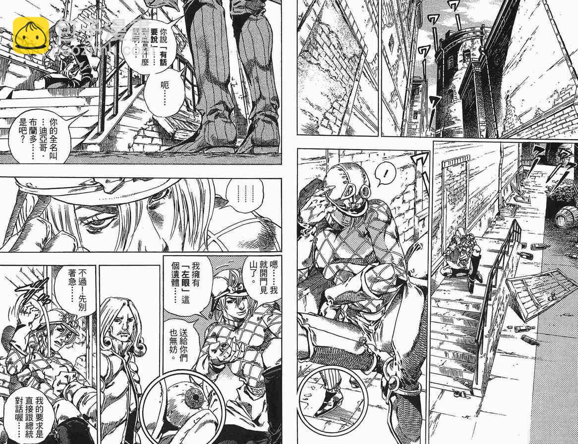 🍴JoJo奇妙冒险 第90卷 第23页