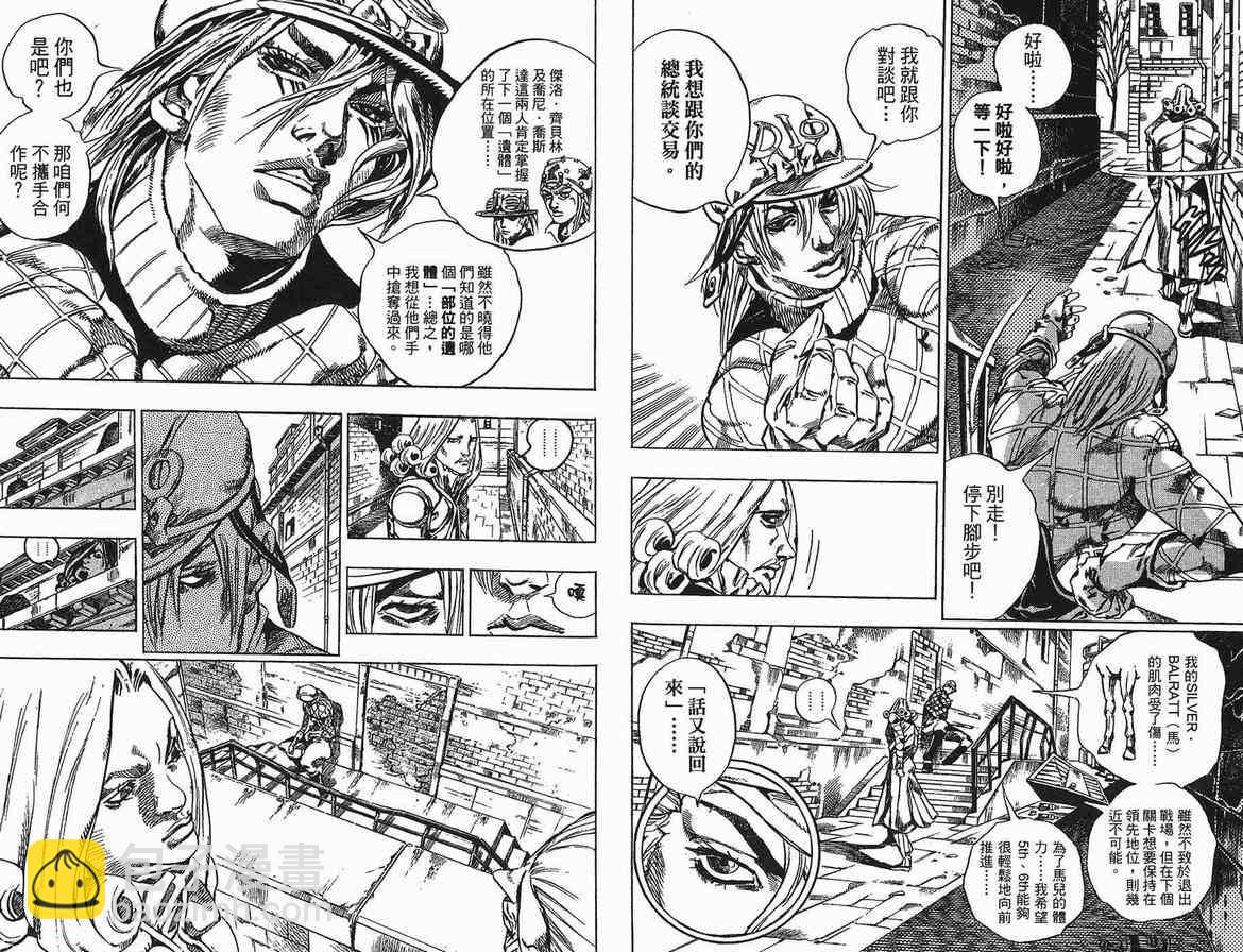 🍴JoJo奇妙冒险 第90卷 第24页