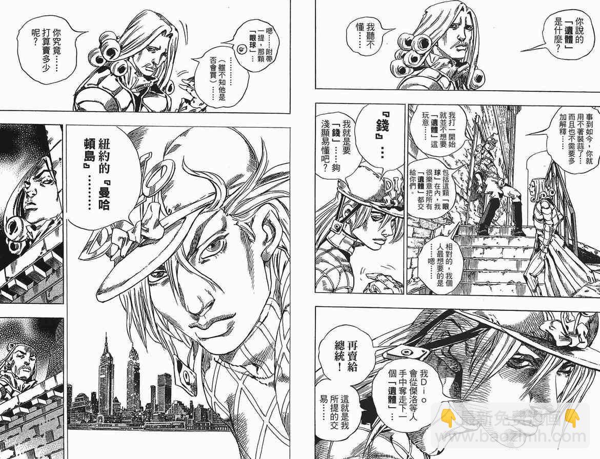 🍴JoJo奇妙冒险 第90卷 第25页