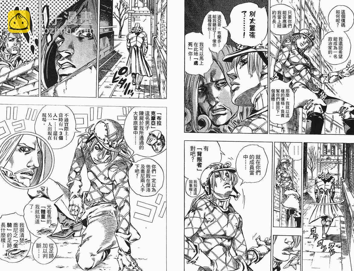 🍴JoJo奇妙冒险 第90卷 第26页