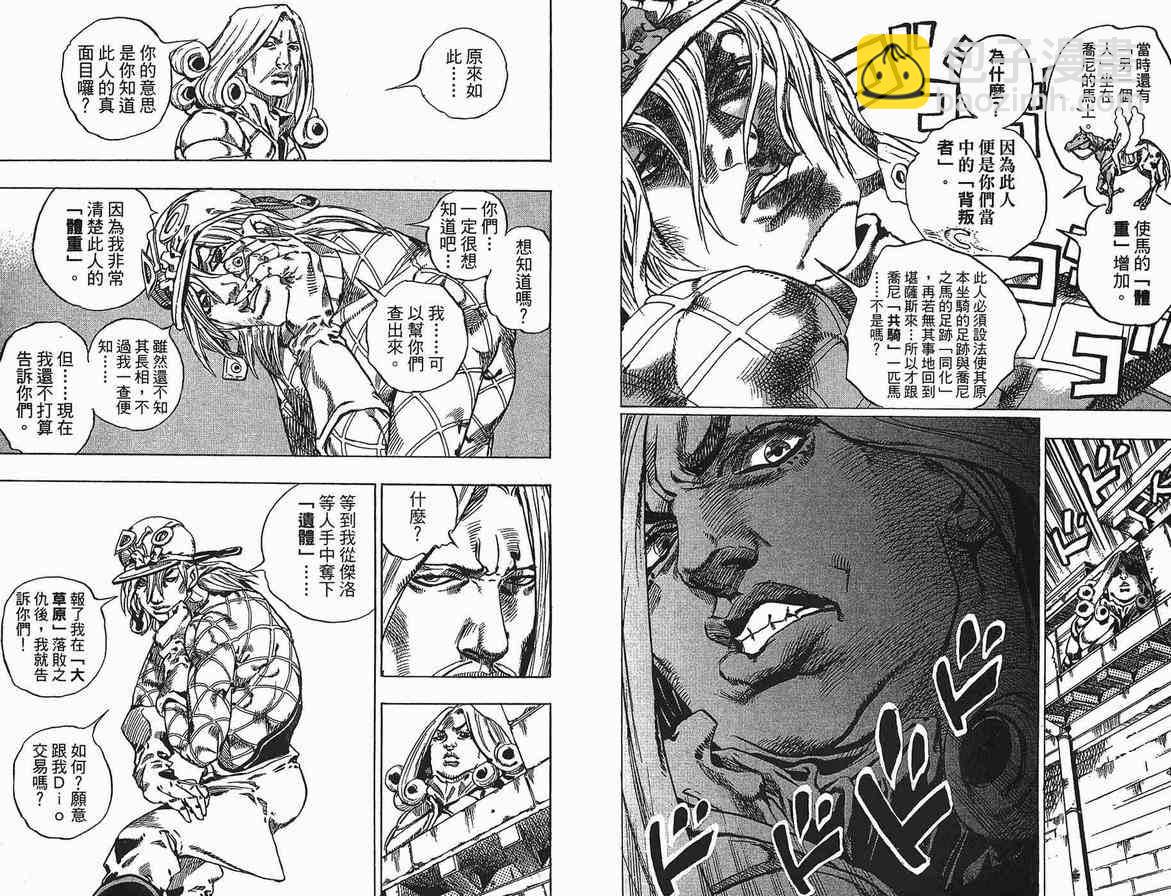 🍴JoJo奇妙冒险 第90卷 第27页
