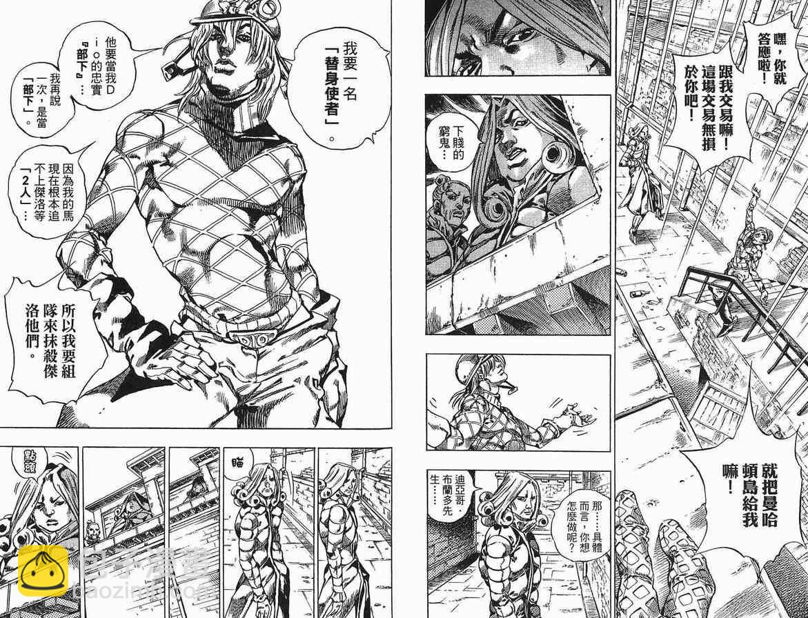 🍴JoJo奇妙冒险 第90卷 第28页