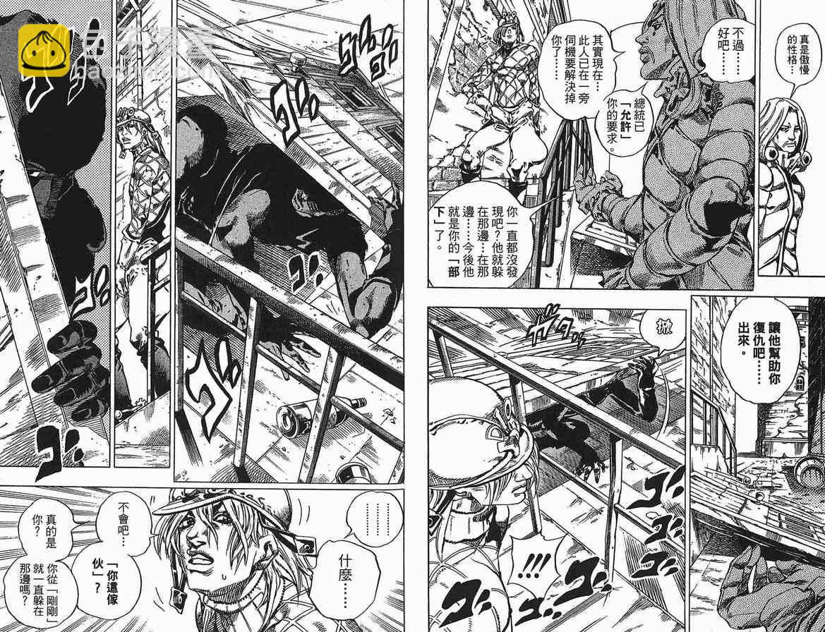 🍴JoJo奇妙冒险 第90卷 第29页