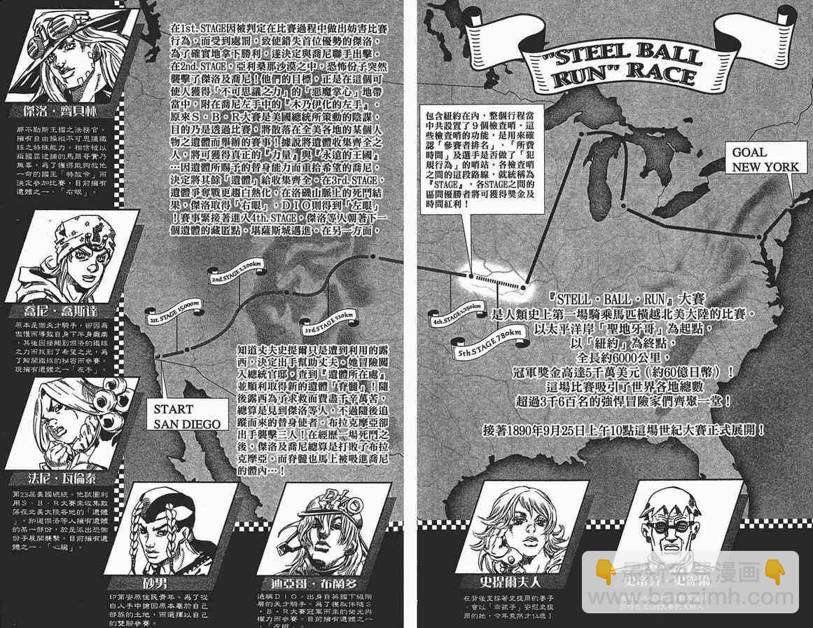 🍴JoJo奇妙冒险 第90卷 第3页