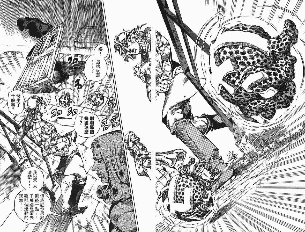 🍴JoJo奇妙冒险 第90卷 第32页