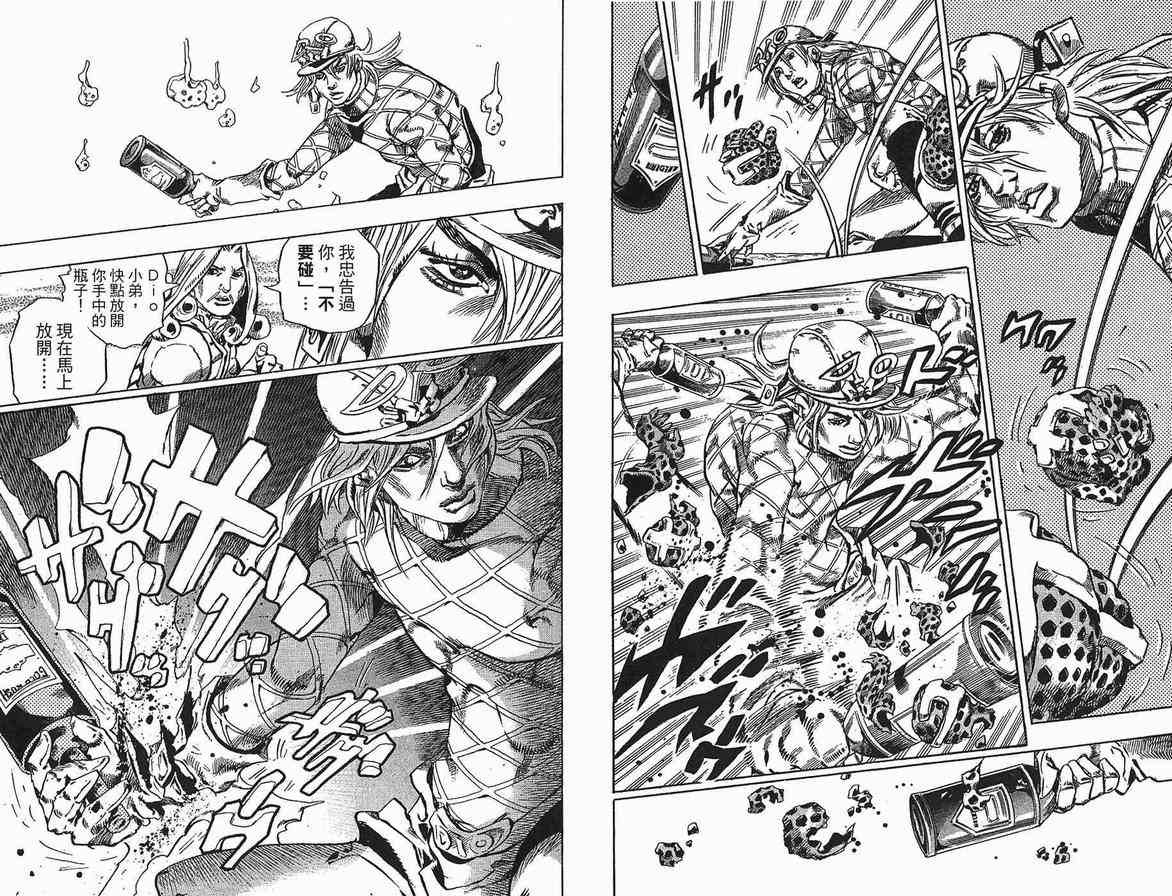🍴JoJo奇妙冒险 第90卷 第33页