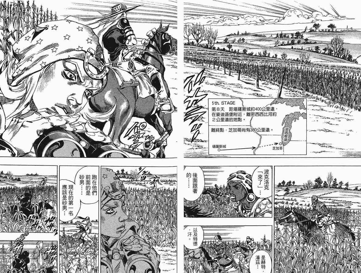 🍴JoJo奇妙冒险 第90卷 第36页