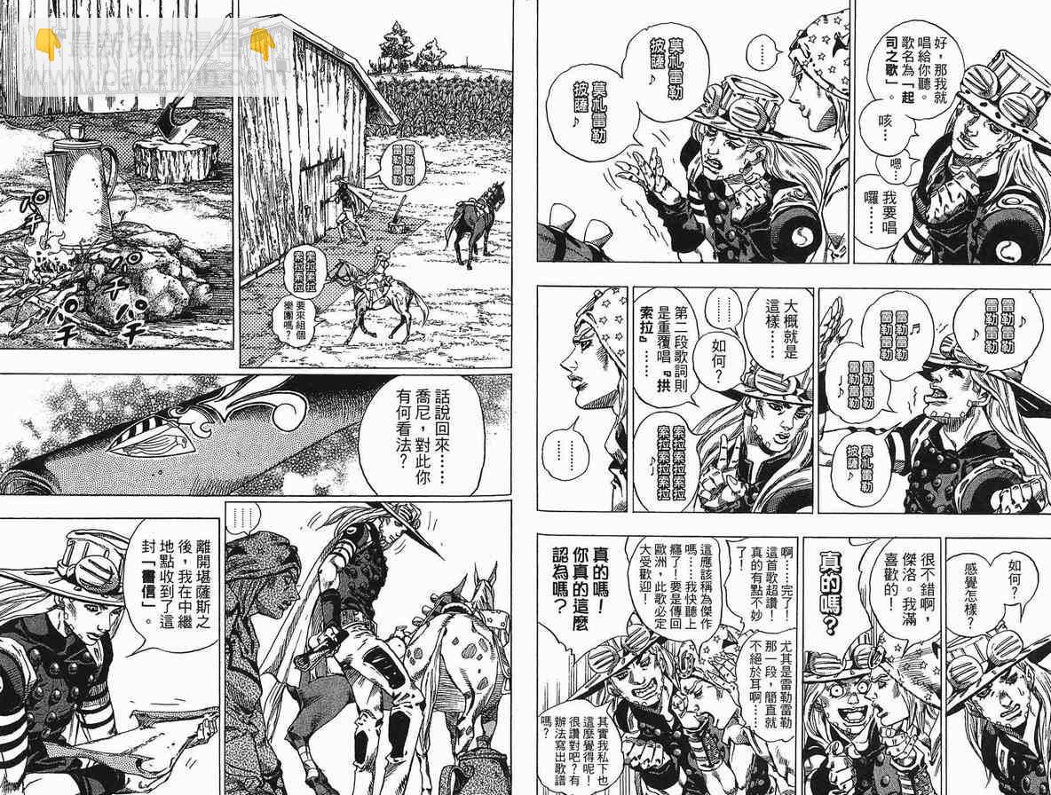 🍴JoJo奇妙冒险 第90卷 第38页