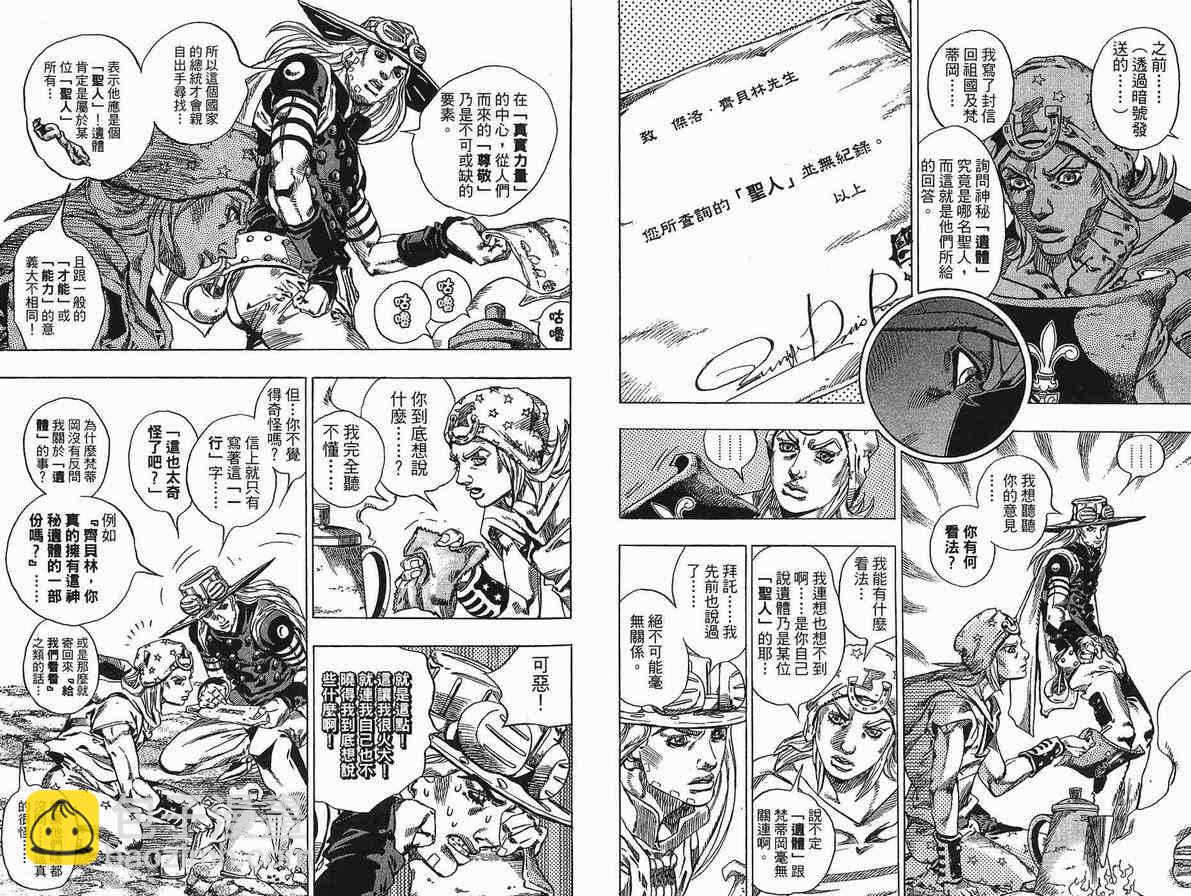 🍴JoJo奇妙冒险 第90卷 第39页