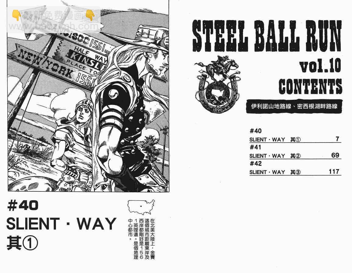 🍴JoJo奇妙冒险 第90卷 第4页