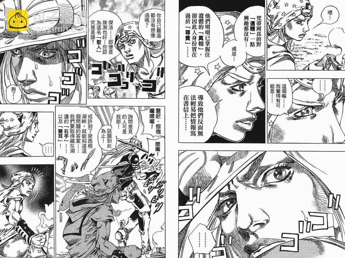 🍴JoJo奇妙冒险 第90卷 第40页